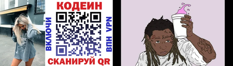 Кодеин напиток Lean (лин)  Анива 